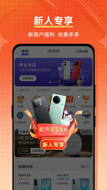 vivo商城app官方版v7.9.0.1