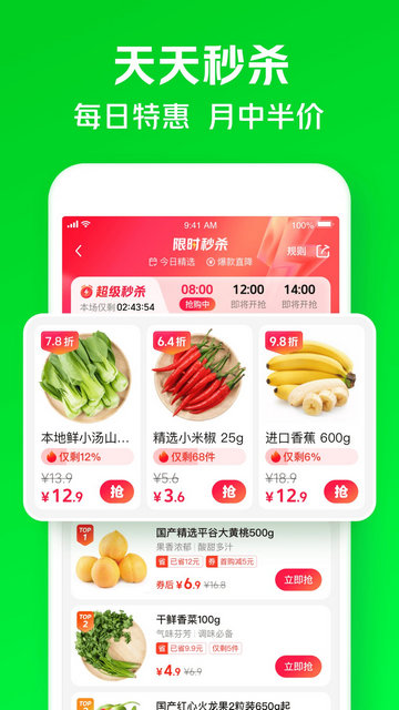 小象超市(原美团买菜)APP官方版v6.10.0