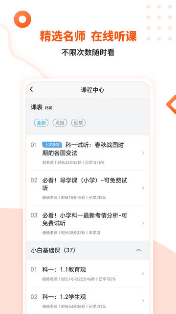 亿学云APP官方版v2.7