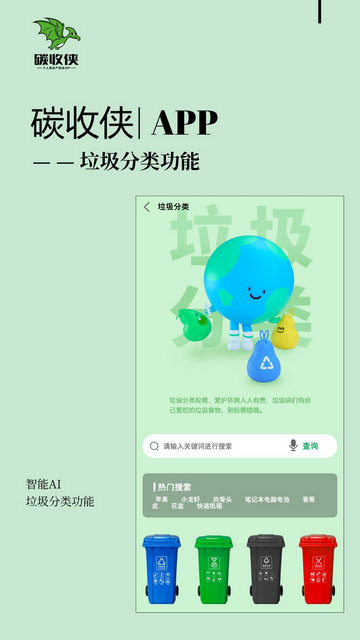 碳收侠APP官方版v1.2.3