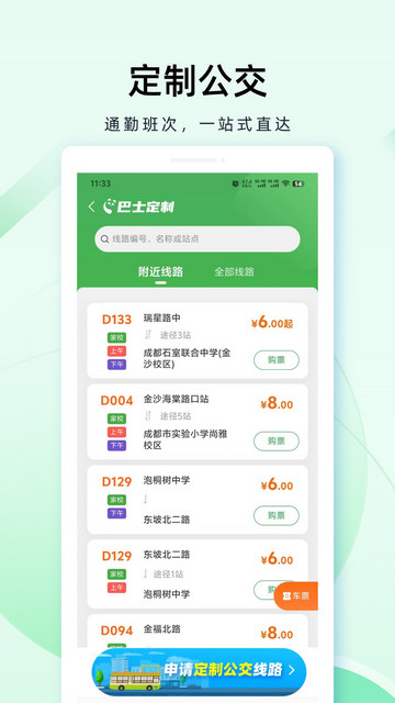 成都公交APP官方版v1.4.2