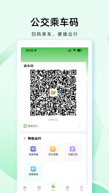 成都公交APP官方版v1.4.2