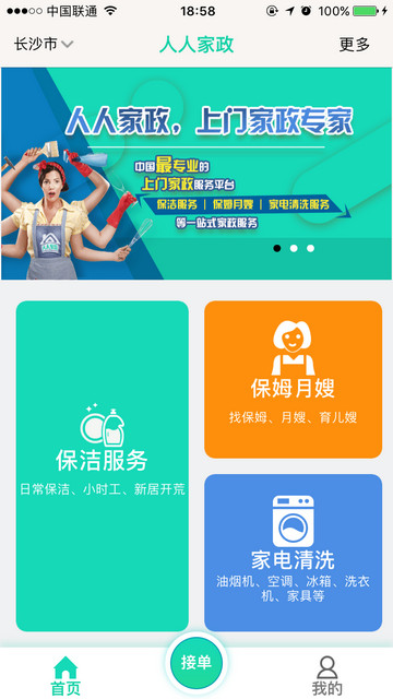 人人家政APP官方版v3.2.5