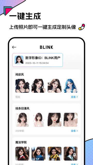 Blink头像APP官方版v1.1