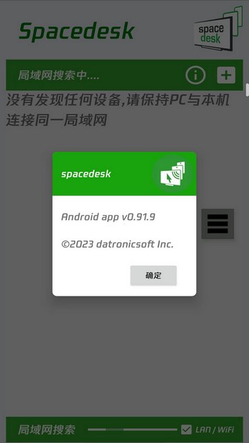 spacedesk中文最新版本v2.1.10