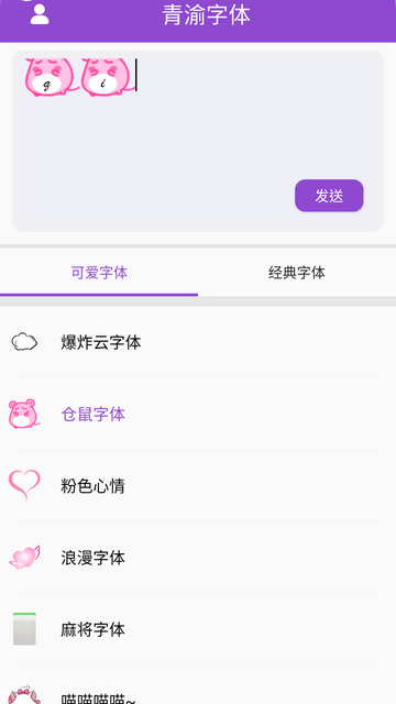 青渝字体APP安卓版v5.5.0