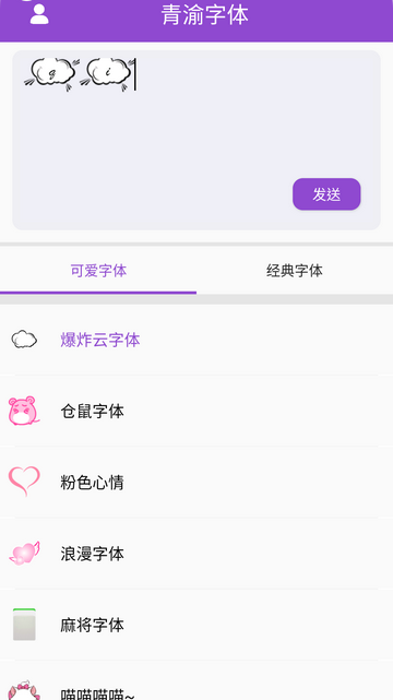 青渝字体APP安卓版v5.5.0