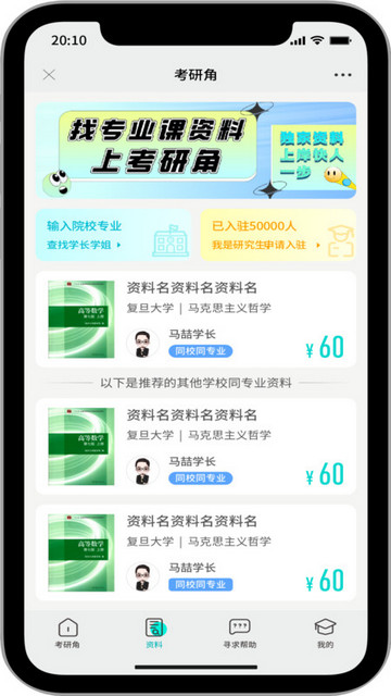 考研角官方正版v1.0.3