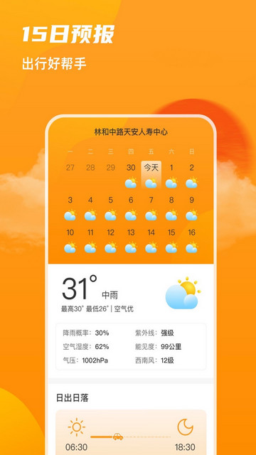 飞云天气APP手机版v1.0.0