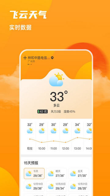 飞云天气APP手机版v1.0.0