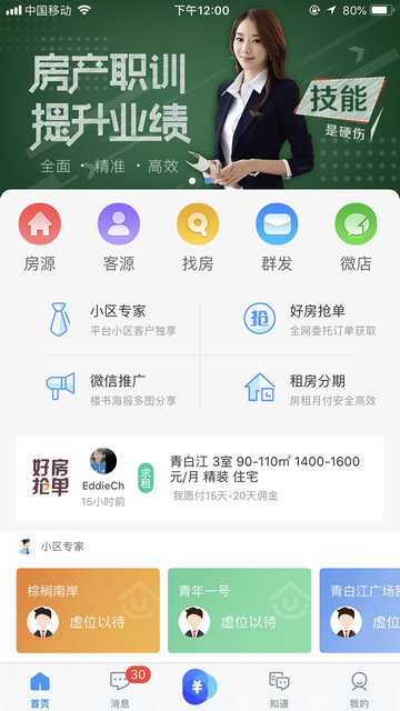 掌上好房通APP官方版v10.2.193