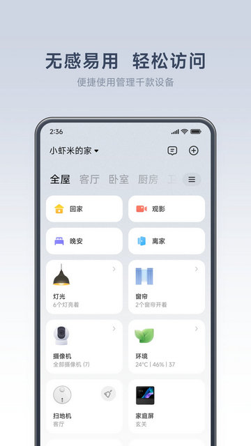 米家APP官方免费版v9.0.605