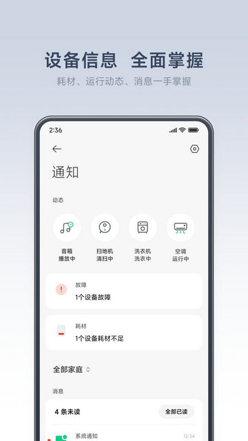 米家APP官方免费版v9.0.605