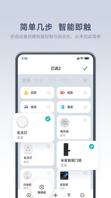 米家APP官方免费版v9.0.605