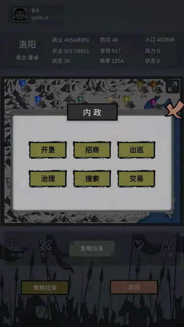 三国之十八路诸侯免广告破解版v1.0.21