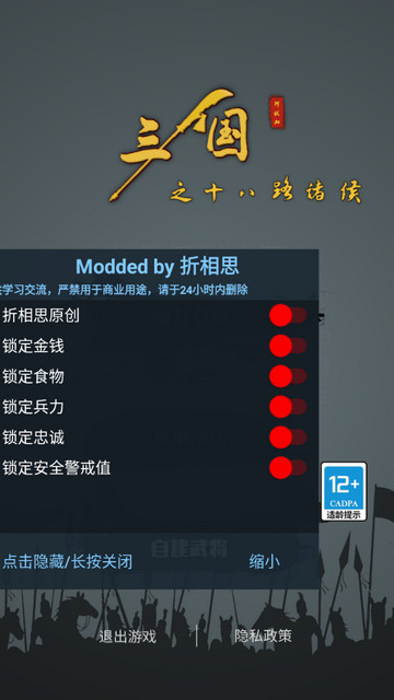 三国之十八路诸侯内置菜单版v1.0.21