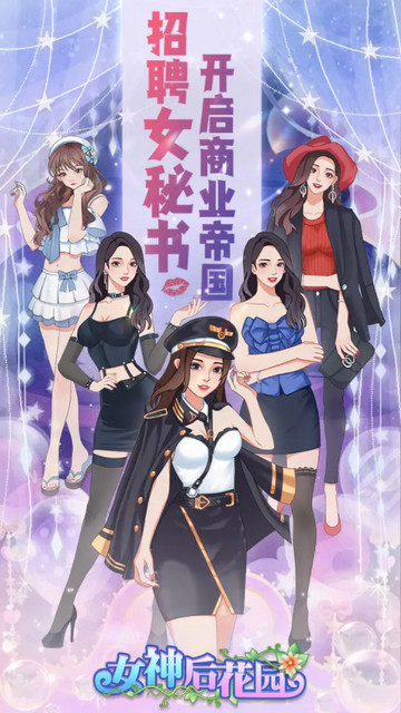 女神后花园免广告版v1.3