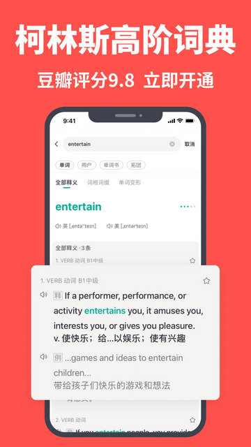 拓词APP官方版v13.92