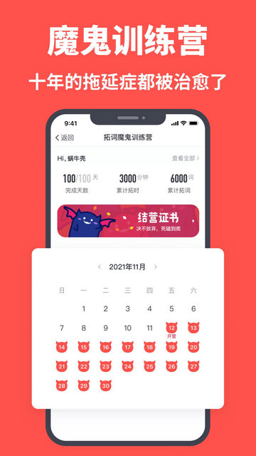 拓词APP官方版v13.92