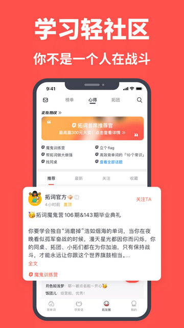 拓词APP官方版v13.92