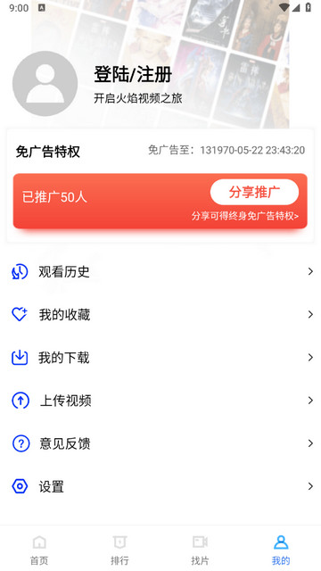 火焰视频永久会员版v3.3.0