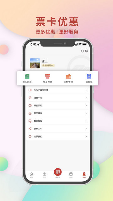 南通地铁APP官方版v1.2.3