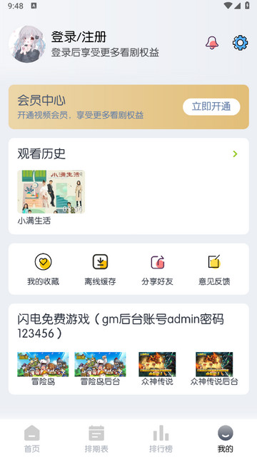 闪电影视APP官方版v5.5.9