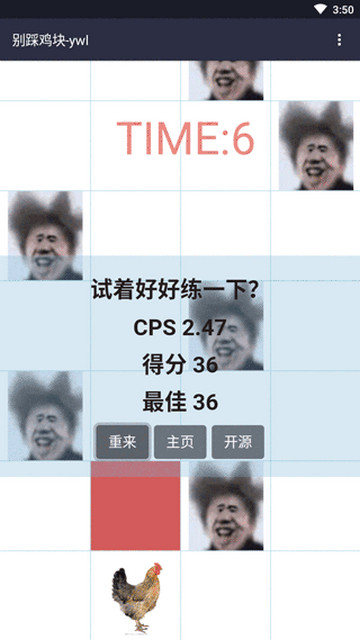 别踩鸡块2024最新版v1.0