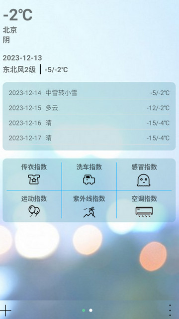 哆啦天气云APP安卓版v1.0