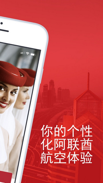 阿联酋航空APP官方中文版v11.6.0