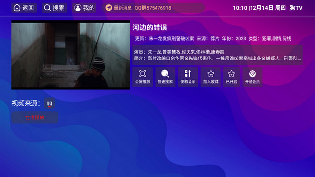 狗TV电视盒子软件v1.3.2