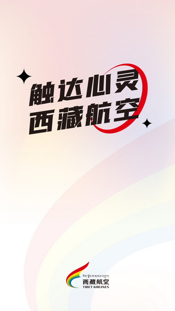 西藏航空手机订票软件v2.4.0