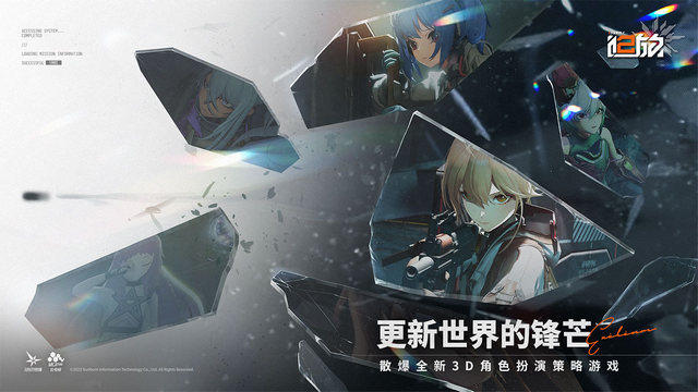 少女前线2追放手游官方版v1.0