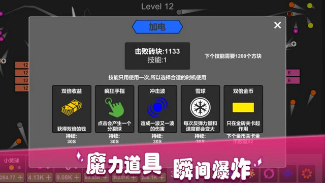 放置打砖块无限重生无限金币版v1.9.2