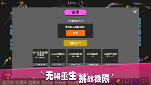 放置打砖块无限重生无限金币版v1.9.2