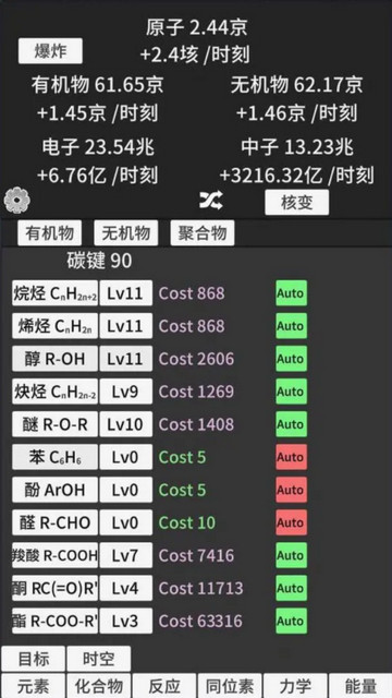 原子暴走免广告版v0.93