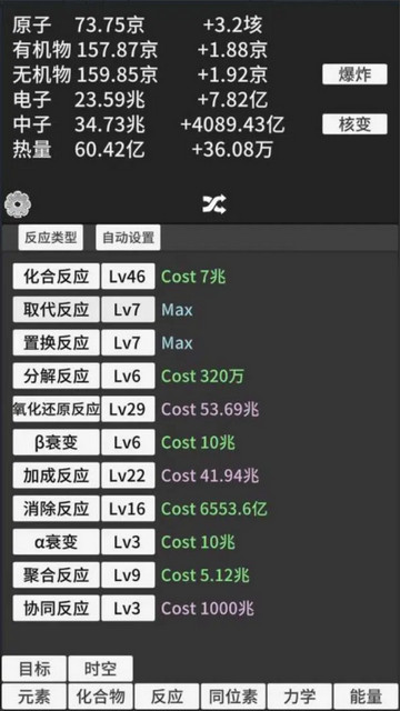 原子暴走免广告版v0.93