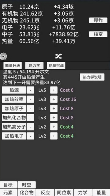 原子暴走免广告版v0.93