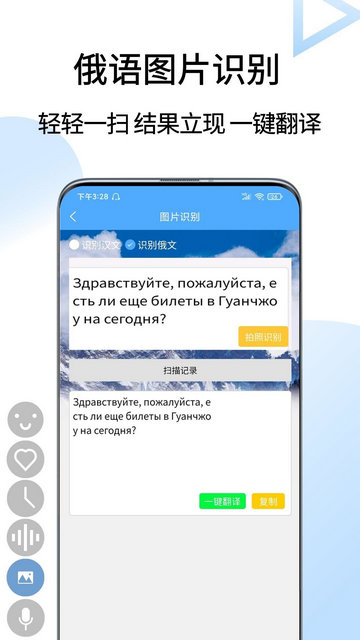 俄语翻译通APP安卓版v1.2.4