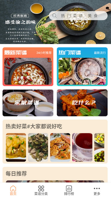 天天美食菜谱去广告版v1.0.4