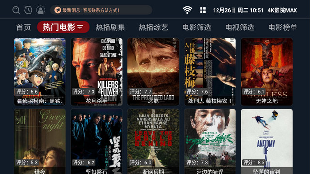 4K影院MAX电视盒子版v2.1.70606