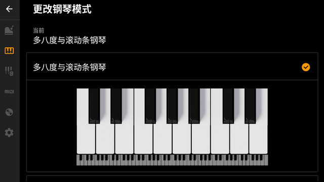 迷你钢琴去广告精简版v5.0.40