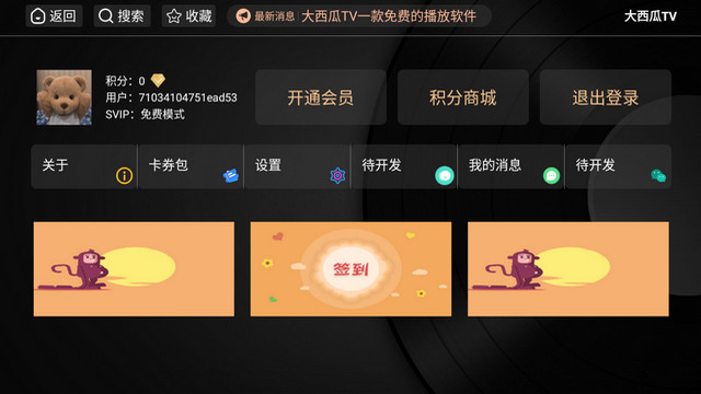 大西瓜TV电视盒子软件v6.6.8