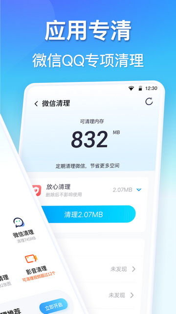 360清理大师无广告最新版v8.3.2