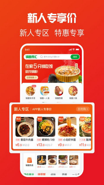 锅圈APP官方版v5.0.5