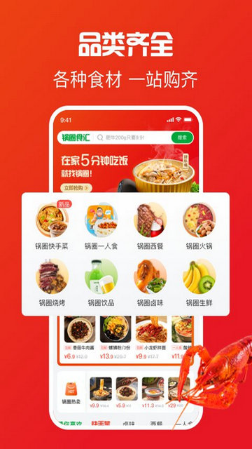 锅圈APP官方版v5.0.5