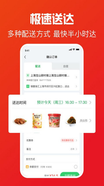 锅圈APP官方版v5.0.5