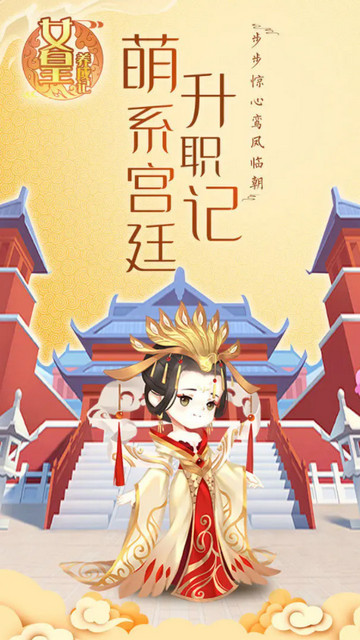 女皇养成记无限金币元宝版v1.5