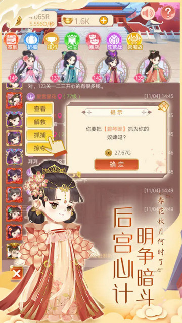 女皇养成记无限金币元宝版v1.5