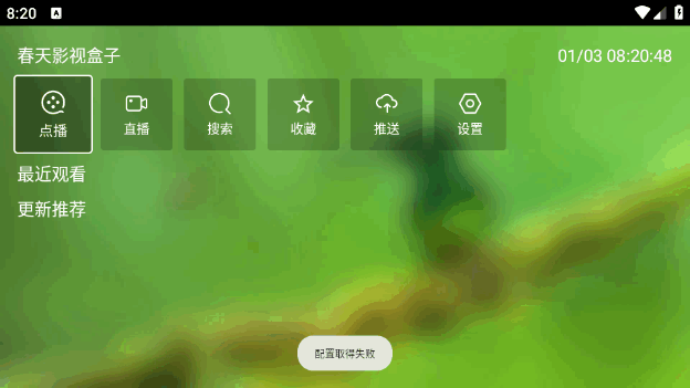 春天影视盒子APP电视版v2.0.2